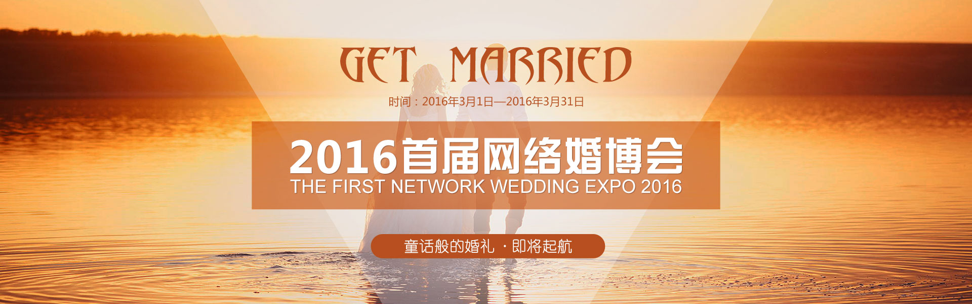 2017首届网络婚博会