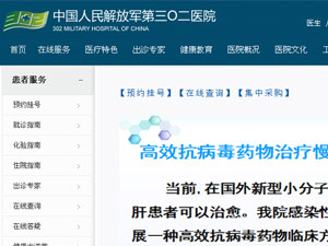 ��ž�302ҽԺ���ֻ�����