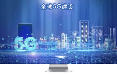 ȫ5G