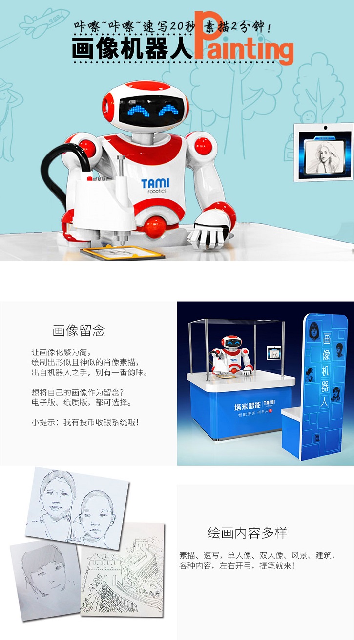 绘画机器人
