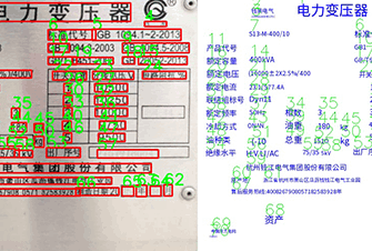 OCR识别
